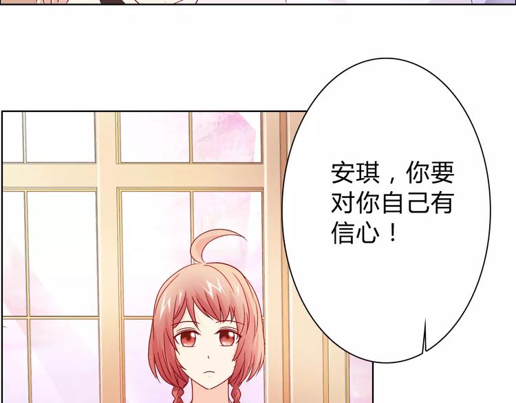 《桃色契约》第45话 要对自己有信心 第45页