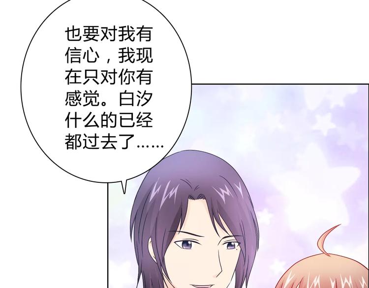 《桃色契约》第45话 要对自己有信心 第47页