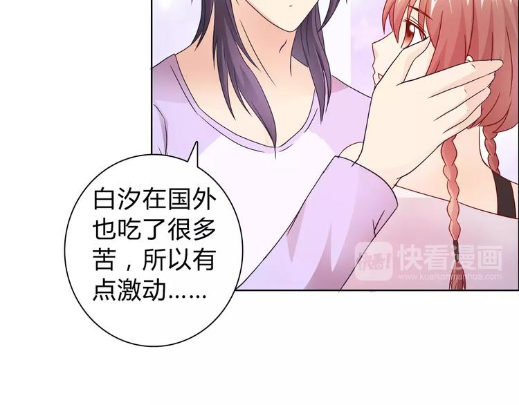 《桃色契约》第45话 要对自己有信心 第48页