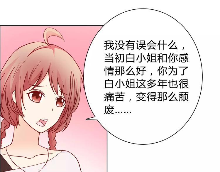 《桃色契约》第45话 要对自己有信心 第49页