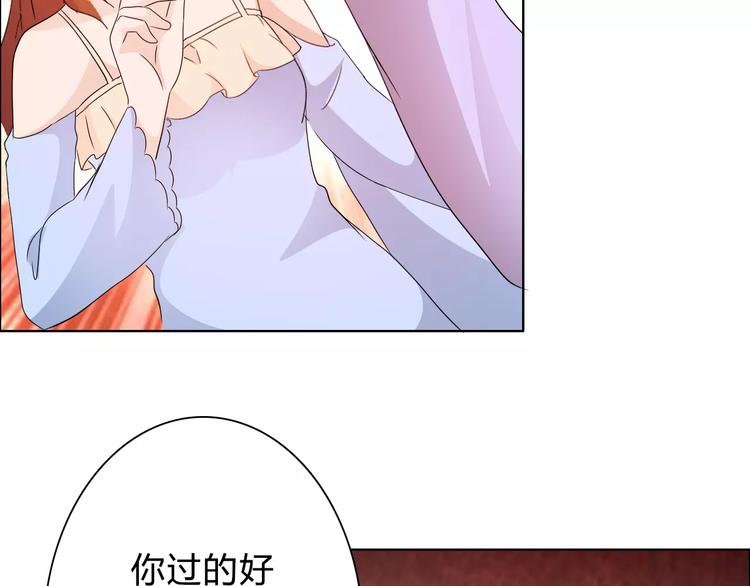 《桃色契约》第45话 要对自己有信心 第8页