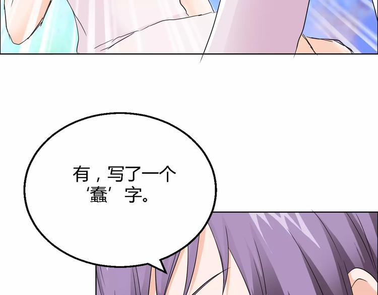 《桃色契约》第52话 道歉 第16页