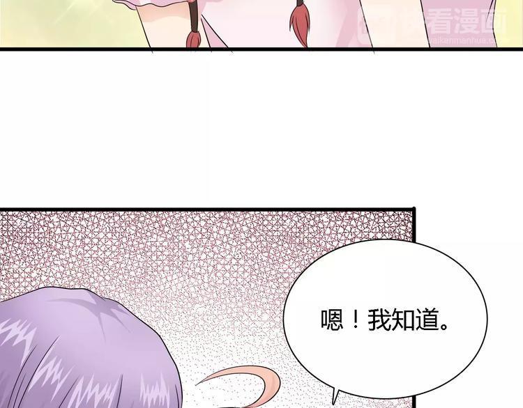 《桃色契约》第52话 道歉 第22页