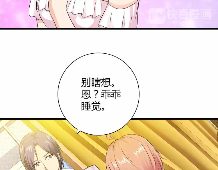 《桃色契约》第52话 道歉 第27页