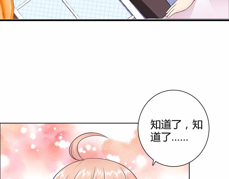 《桃色契约》第52话 道歉 第29页