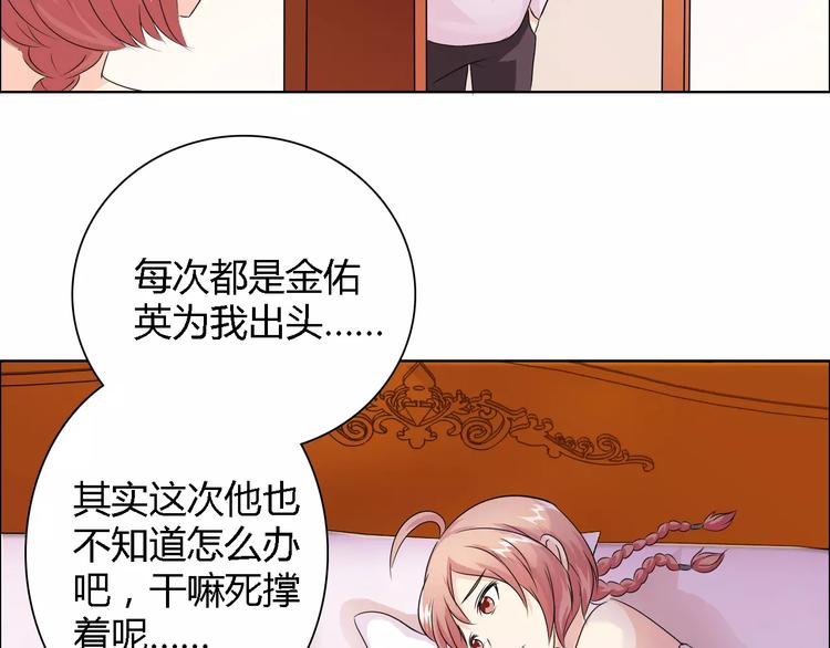 《桃色契约》第52话 道歉 第32页
