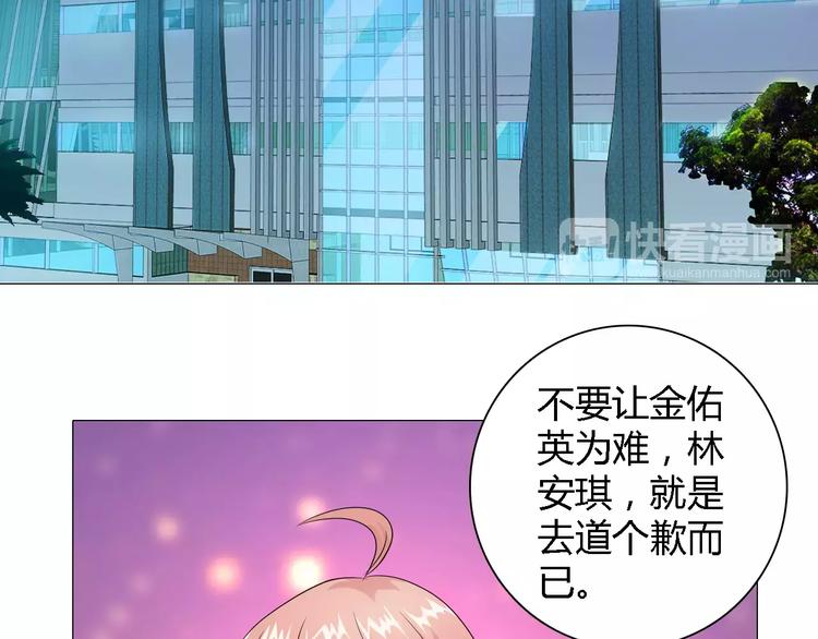 《桃色契约》第52话 道歉 第35页