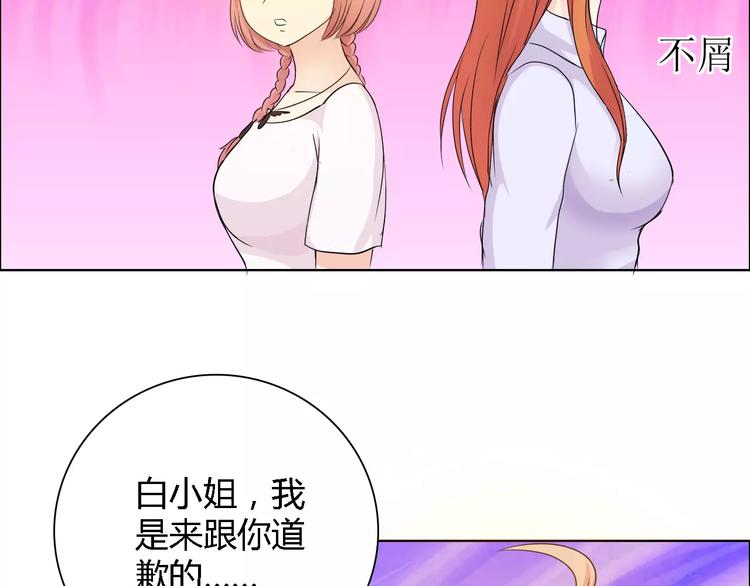 《桃色契约》第52话 道歉 第43页