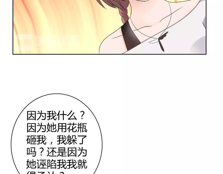 《桃色契约》第51话 我永远不会后悔 第18页