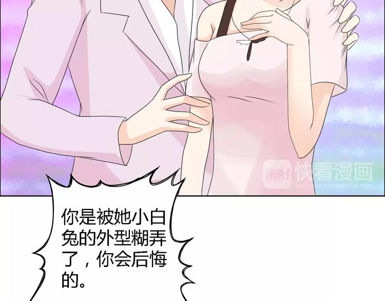 《桃色契约》第51话 我永远不会后悔 第27页