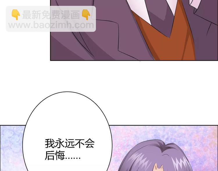 《桃色契约》第51话 我永远不会后悔 第29页
