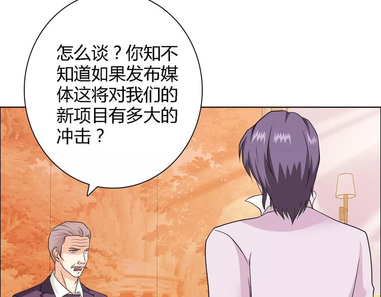 《桃色契约》第51话 我永远不会后悔 第50页