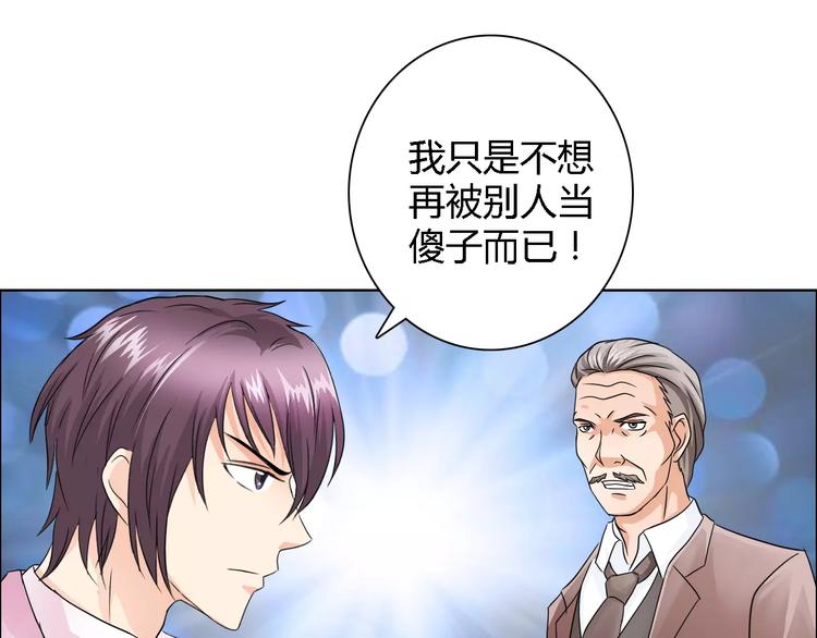 《桃色契约》第51话 我永远不会后悔 第6页