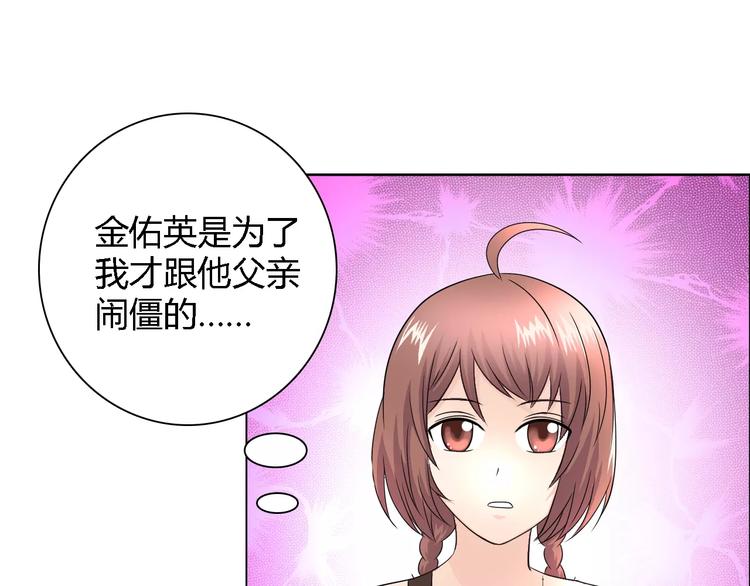 《桃色契约》第51话 我永远不会后悔 第9页