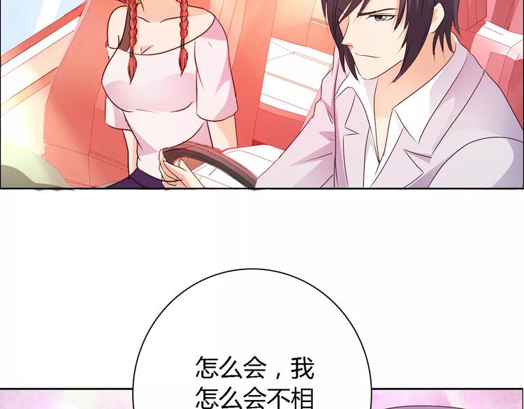 《桃色契约》第49话 她是我未婚妻 第10页
