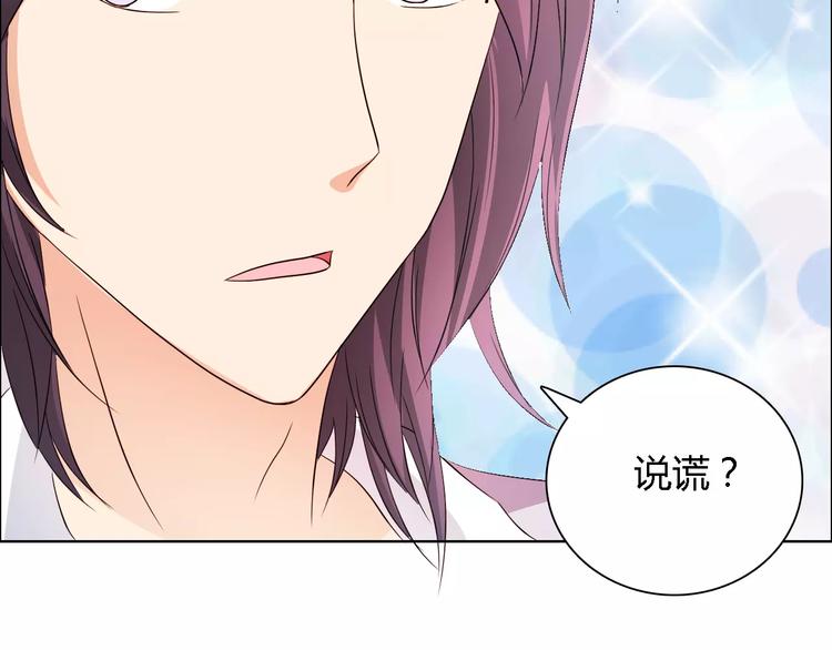 《桃色契约》第49话 她是我未婚妻 第2页