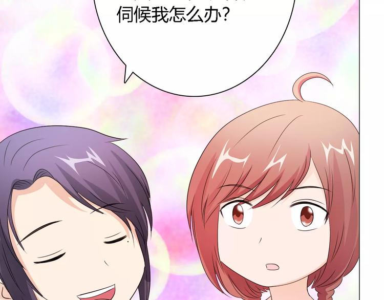 《桃色契约》第49话 她是我未婚妻 第44页