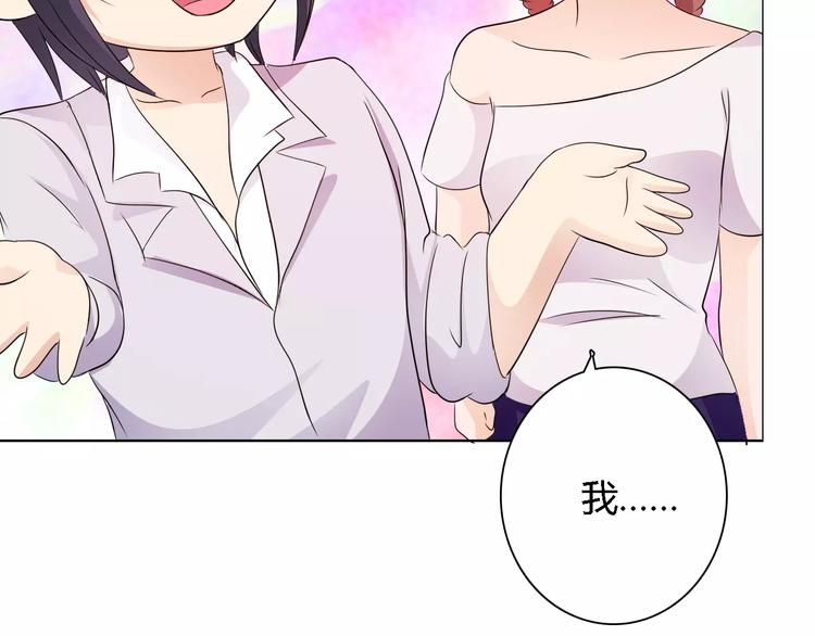 《桃色契约》第49话 她是我未婚妻 第45页