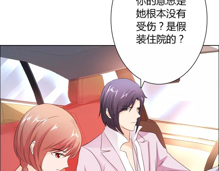 《桃色契约》第49话 她是我未婚妻 第5页