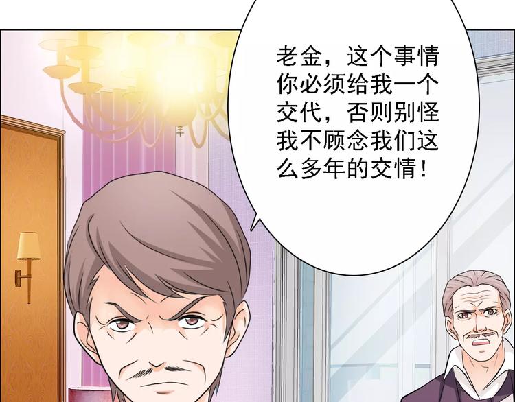 《桃色契约》第50话 谢谢你相信我 第16页