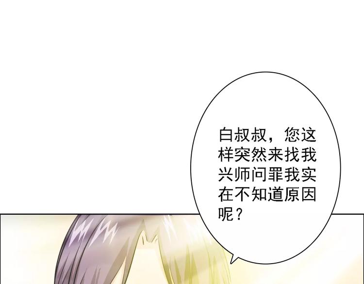 《桃色契约》第50话 谢谢你相信我 第1页