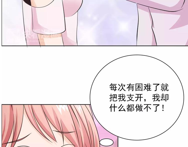 《桃色契约》第50话 谢谢你相信我 第24页