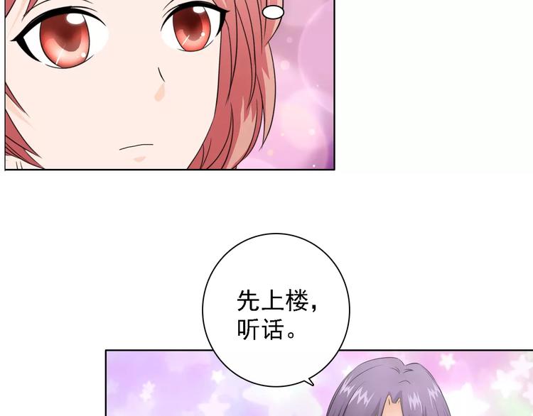 《桃色契约》第50话 谢谢你相信我 第25页