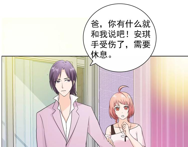 《桃色契约》第50话 谢谢你相信我 第29页