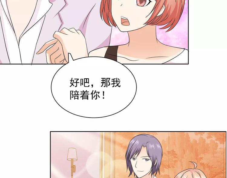 《桃色契约》第50话 谢谢你相信我 第34页