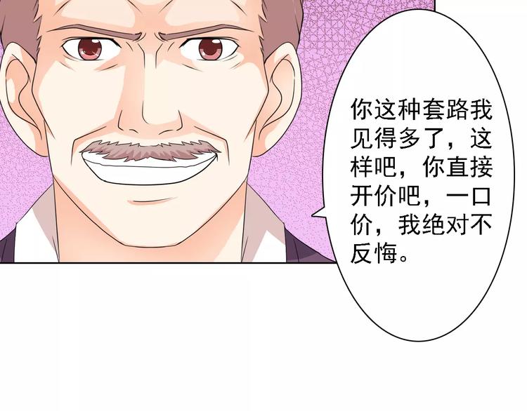 《桃色契约》第50话 谢谢你相信我 第39页