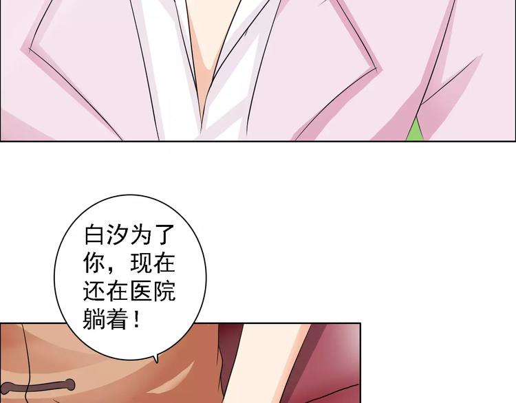 《桃色契约》第50话 谢谢你相信我 第3页