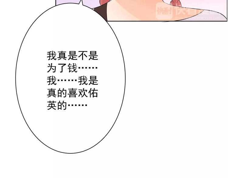 《桃色契约》第50话 谢谢你相信我 第41页