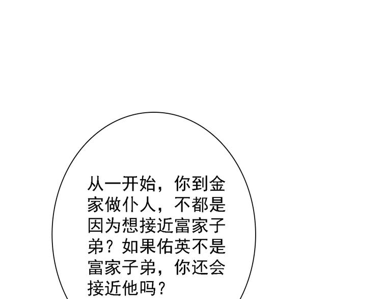 《桃色契约》第50话 谢谢你相信我 第43页
