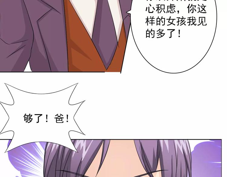 《桃色契约》第50话 谢谢你相信我 第45页