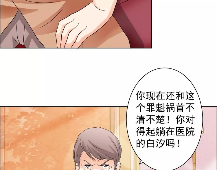 《桃色契约》第50话 谢谢你相信我 第4页