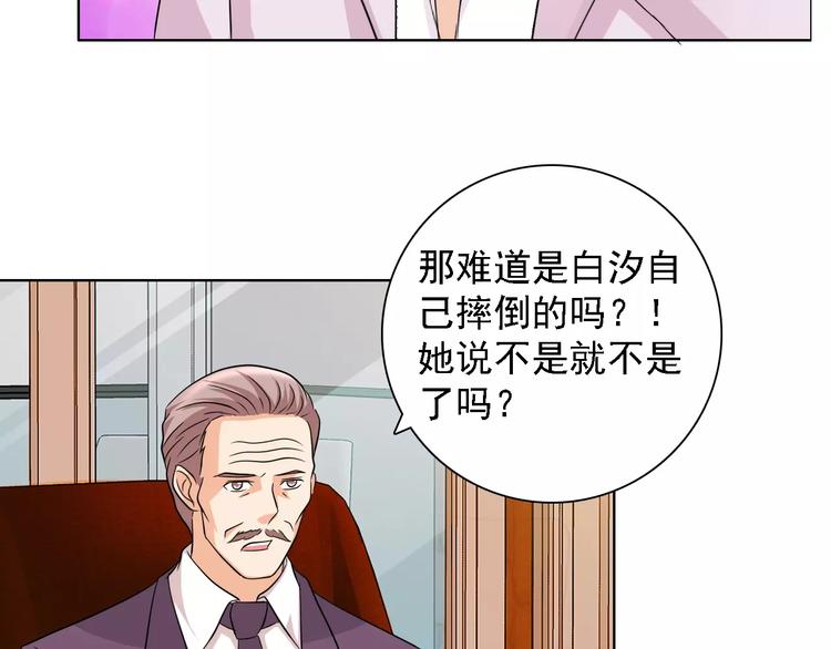 《桃色契约》第50话 谢谢你相信我 第50页