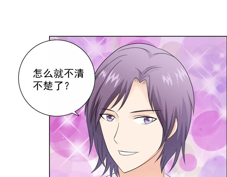 《桃色契约》第50话 谢谢你相信我 第6页