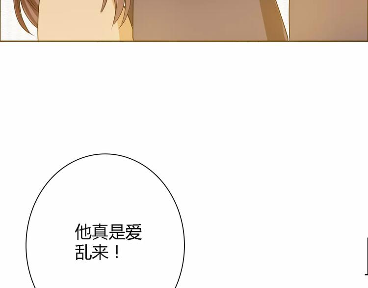 《桃色契约》第56话 心软 第30页