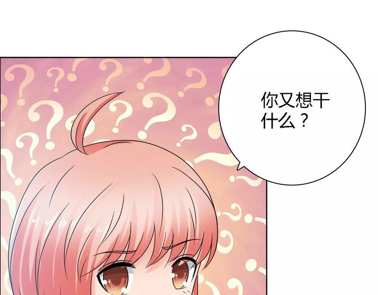 《桃色契约》第56话 心软 第3页