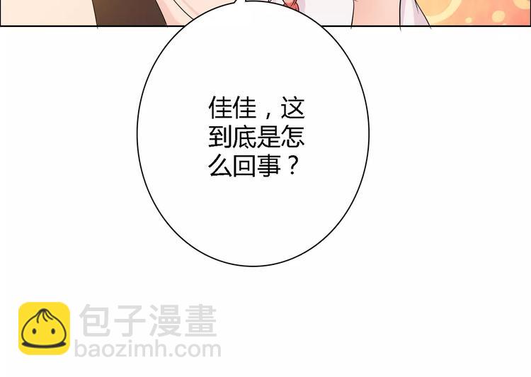《桃色契约》第56话 心软 第40页