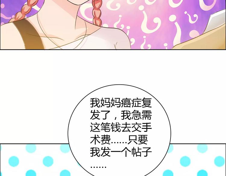 《桃色契约》第56话 心软 第48页