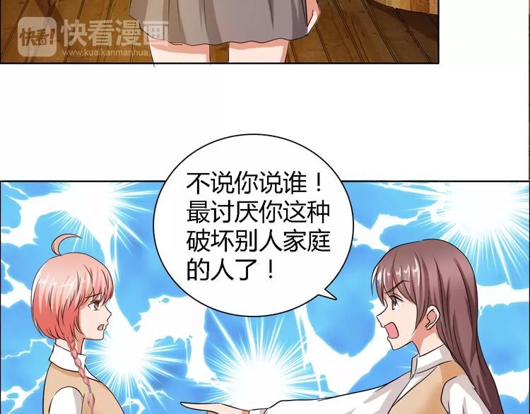 《桃色契约》第55话 传闻 第13页