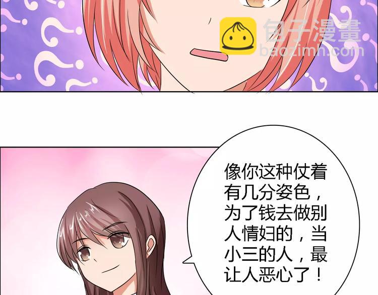 《桃色契约》第55话 传闻 第15页