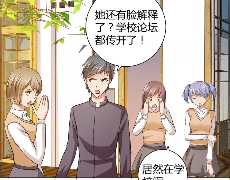 《桃色契约》第55话 传闻 第19页