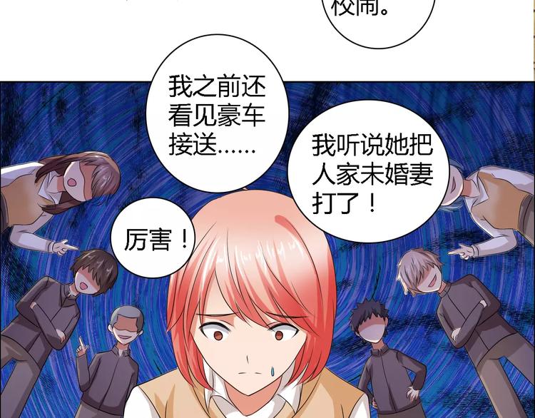 《桃色契约》第55话 传闻 第20页