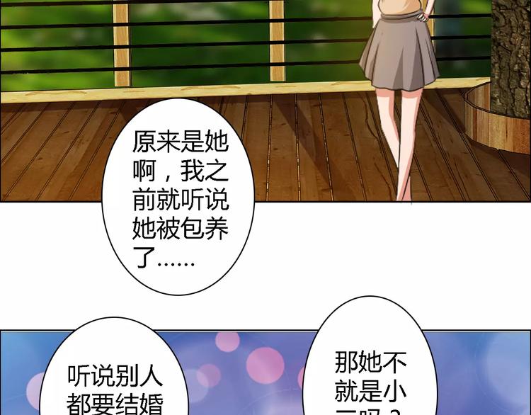 《桃色契约》第55话 传闻 第2页