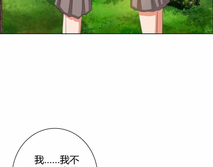 《桃色契约》第55话 传闻 第31页
