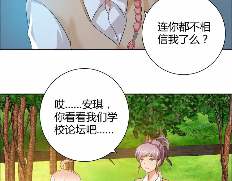 《桃色契约》第55话 传闻 第33页