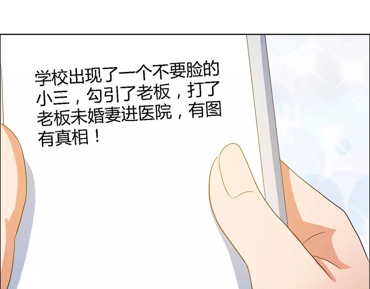 《桃色契约》第55话 传闻 第38页