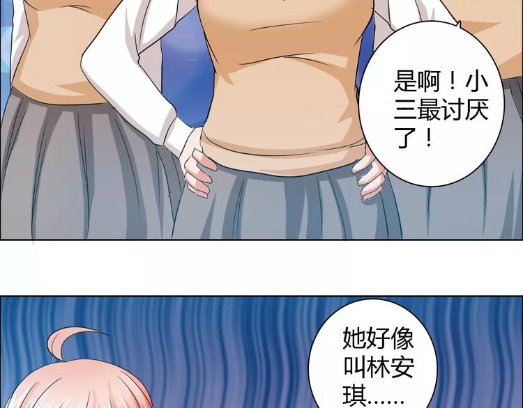 《桃色契约》第55话 传闻 第4页